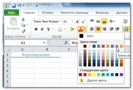Форматування осередків в excel 2010