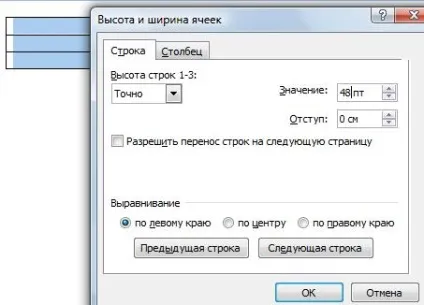 Фіксований розмір осередків word