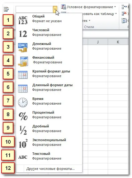 Форматування осередків в excel 2010