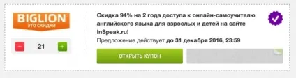Де знайти і куди вводити промокод для «Бігліон» (biglion) (куди) Де знайти і куди вводити промокод для «Бігліон» (biglion)