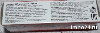 Гель синяк off відгуки