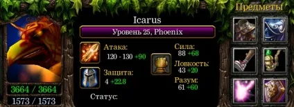 Гайд по Фенікс