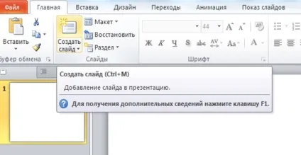 Де і як створити презентацію (уфимський районний будинок дитячої творчості) Де і як створити презентацію
