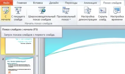 Де і як створити презентацію (презентацію) Де і як створити презентацію