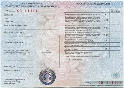 Де отримати права по навантажувач нового зразка (отримати) Де отримати права по навантажувач нового зразка