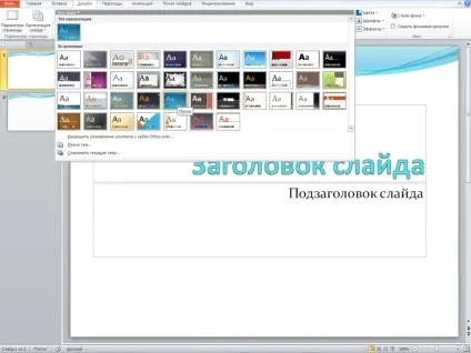 Де і як створити презентацію (уфимський районний будинок дитячої творчості) Де і як створити презентацію