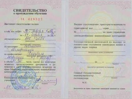 Де отримати права по навантажувач нового зразка (навантажувач) Де отримати права по навантажувач нового зразка