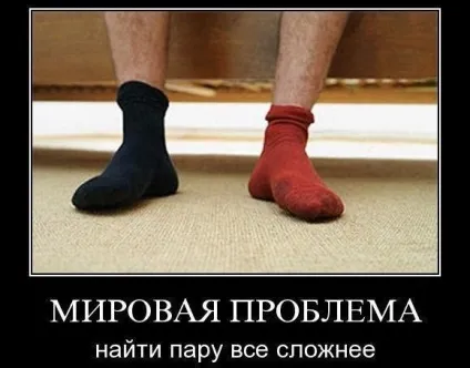 Де друга шкарпетка