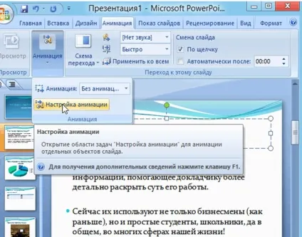 Де і як створити презентацію (уфимський районний будинок дитячої творчості) Де і як створити презентацію
