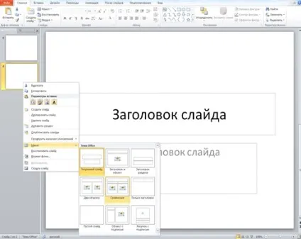 Де і як створити презентацію (уфимський районний будинок дитячої творчості) Де і як створити презентацію