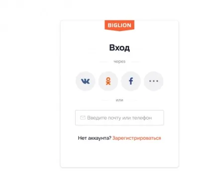 Де знайти і куди вводити промокод для «Бігліон» (biglion) (куди) Де знайти і куди вводити промокод для «Бігліон» (biglion)