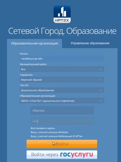 Де взяти пароль і як увійти в мережевий місто (мережевий) Де взяти пароль і як увійти в мережевий місто