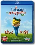 Гномео і джульетта