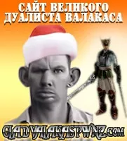 Глад валакас - інтерв'ю на тнт, врата адена - портал про lineage 2