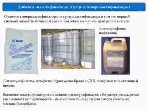 Гіперпластифікаторів для бетону види, плюси використання і виробники (плюси) Гіперпластифікаторів для бетону види, плюси використання і виробники