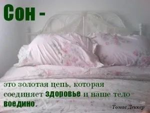Гігієна сну - здоров'я і стиль життя жінок (гігієна) Гігієна сну - здоров'я і стиль життя жінок