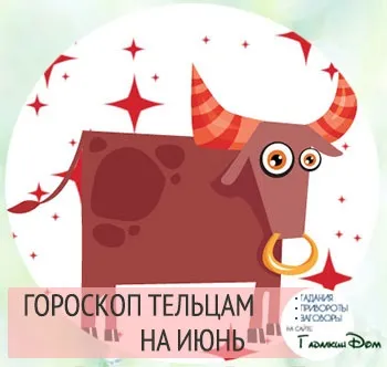 Гороскоп на червень 2017 тілець жінка буде засмучена поведінкою колег (гороскоп) Гороскоп на червень 2017 тілець жінка буде засмучена поведінкою колег