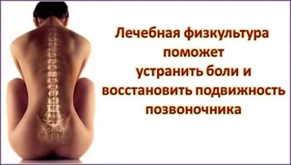 Гімнастика при остеохондрозі шийно-грудного відділу хребта (остеохондроз) Гімнастика при остеохондрозі шийно-грудного відділу хребта