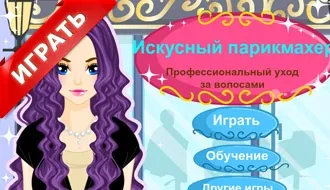 Гра - сердитий кіт в перукарні, ігри для дівчаток (сердитий) Гра - сердитий кіт в перукарні, ігри для дівчаток