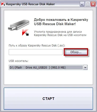 Інструкція як записати kaspersky rescue disk 10 на usb-носій і завантажити з нього комп'ютер (нього) Інструкція як записати kaspersky rescue disk 10 на usb-носій і завантажити з нього комп'ютер