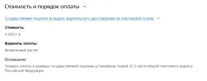 Інструкція по оплаті держмита в РЕО ГИБДД, через ощадбанк або портал держпослуг (держмито на порталі держпослуг) Інструкція по оплаті держмита в РЕО ГИБДД, через ощадбанк або портал держпослуг