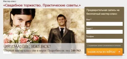 Ідеальна цільова сторінка - з чого почати може, з пари питань (сторінка) Ідеальна цільова сторінка - з чого почати може, з пари питань