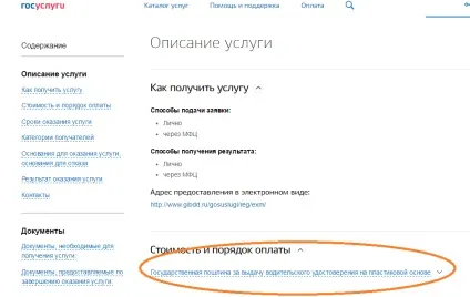 Інструкція по оплаті держмита в РЕО ГИБДД, через ощадбанк або портал держпослуг (гибдд реквізити для оплати держмита) Інструкція по оплаті держмита в РЕО ГИБДД, через ощадбанк або портал держпослуг
