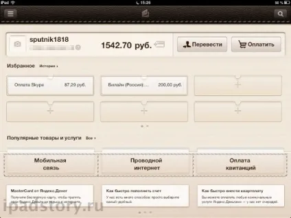 І на ipad