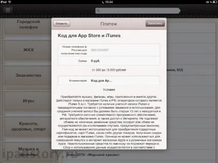 І на ipad