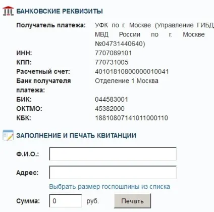 Інструкція по оплаті держмита в РЕО ГИБДД, через ощадбанк або портал держпослуг (держмито гибдд) Інструкція по оплаті держмита в РЕО ГИБДД, через ощадбанк або портал держпослуг