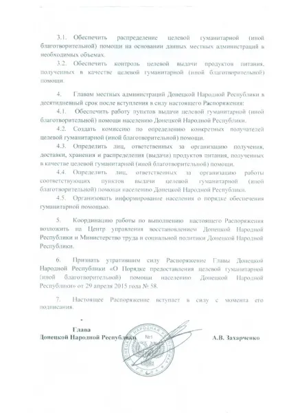 Гуманітарна допомога від ДНР