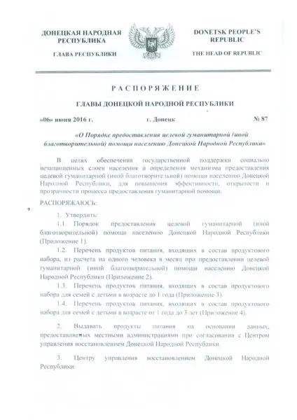 Гуманітарна допомога від ДНР