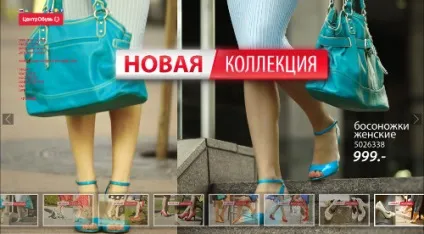 Інтернет-магазин ЦентрОбувь - каталог взуття з доставкою (каталог) Інтернет-магазин ЦентрОбувь - каталог взуття з доставкою