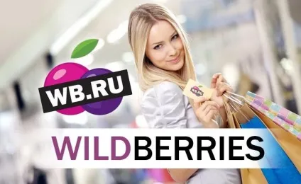 Історія успіху інтернет-магазину wildberries Тетяни Бакальчук