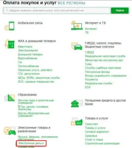 Як через ощадбанк онлайн перевести гроші на вебмані (онлайн) Як через ощадбанк онлайн перевести гроші на вебмані