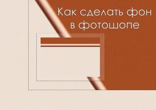 Як додати фото в фотошоп