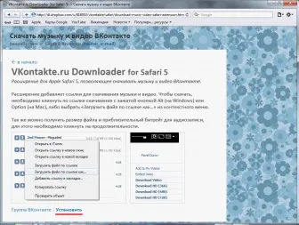 Як додати кнопки для скачування музики і відео вконтакте (скачати відео) Як додати кнопки для скачування музики і відео вконтакте