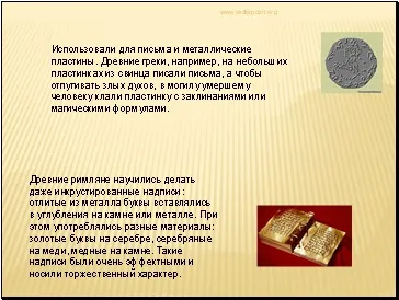 Як стародавні люди зберігали інформацію - презентація навколишній світ (стародавні) Як стародавні люди зберігали інформацію - презентація навколишній світ