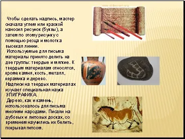 Як стародавні люди зберігали інформацію - презентація навколишній світ (люди) Як стародавні люди зберігали інформацію - презентація навколишній світ