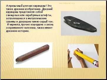 Як стародавні люди зберігали інформацію - презентація навколишній світ (люди) Як стародавні люди зберігали інформацію - презентація навколишній світ