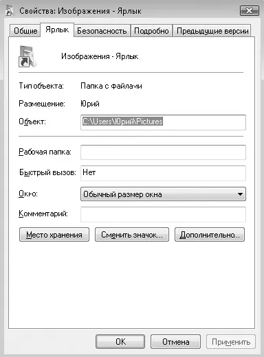 Зміна властивостей ярлика