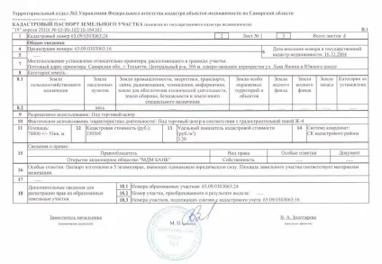 Кадастровий паспорт земельної ділянки зразок (земельного) Кадастровий паспорт земельної ділянки зразок