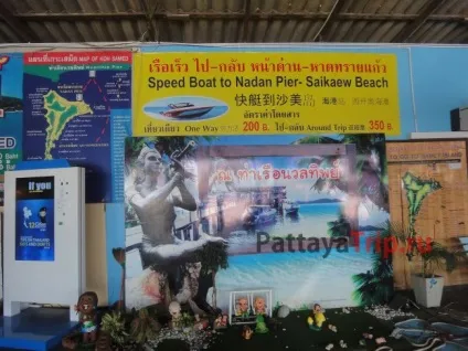 Як дістатися до Самет з Паттаї,, Bangkok, Пхукет і ін (Пхукета) Як дістатися до Самет з Паттаї,, Bangkok, Пхукет і ін