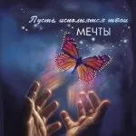 Як виконувати бажання