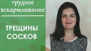 Як годувати грудьми при тріщинах як лікувати (годувати) Як годувати грудьми при тріщинах як лікувати
