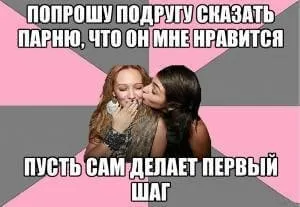 Як натякнути хлопцеві про свої почуття - поради для жінок онлайн (натякнути) Як натякнути хлопцеві про свої почуття - поради для жінок онлайн