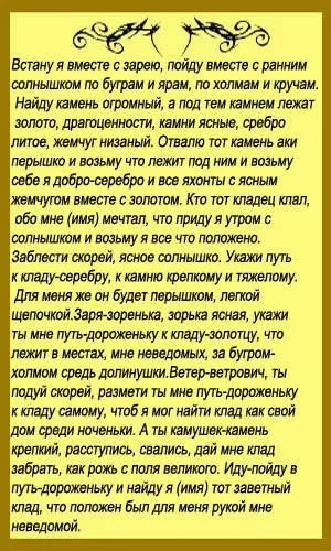 Як знайти скарб за допомогою магії (знайти) Як знайти скарб за допомогою магії