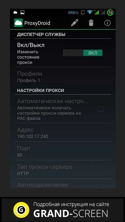Як налаштувати проксі сервер на андроїд - різні способи (сервер) Як налаштувати проксі сервер на андроїд - різні способи