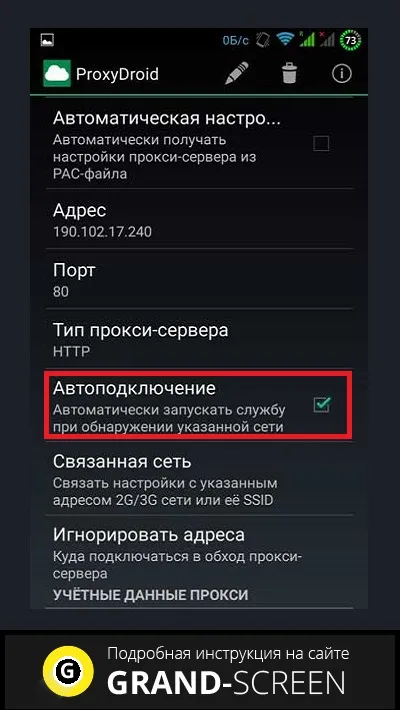 Як налаштувати проксі сервер на андроїд - різні способи (сервер) Як налаштувати проксі сервер на андроїд - різні способи