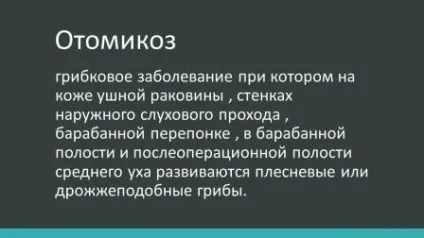 Як лікувати грибок у вухах - скажи немає захворювання (вухах) Як лікувати грибок у вухах - скажи немає захворювання